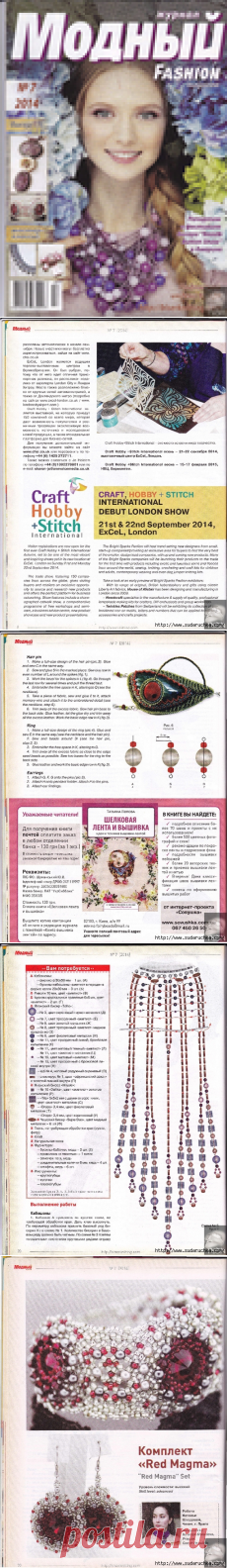 Модный Fashion №7\2014. Журнал по рукоделию.