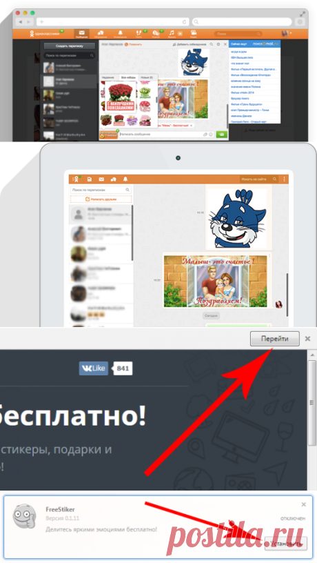 FreeStikers - бесплатные стикеры, подарки и открытки в Одноклассниках
