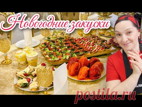 Новогодние БУТЕРБРОДЫ. Легко, быстро и вкусно. Брускетты и Торт в стакане, цыганка готовит.