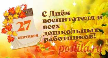 27 сентября 2025. Какой сегодня праздник?