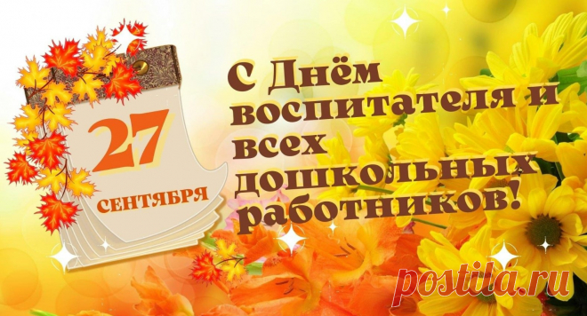 27 сентября 2025. Какой сегодня праздник?