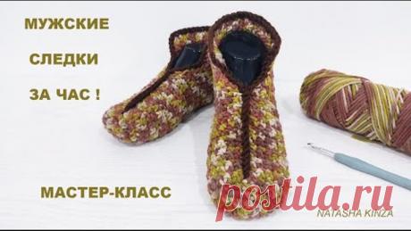 KNITTED SLIPPERS FOR MEN/МУЖСКИЕ СЛЕДКИ/В'ЯЗАНІ ТАПОЧКИ ДЛЯ ЧОЛОВІКІВ/HAUSSCHUHE FÜR HERREN