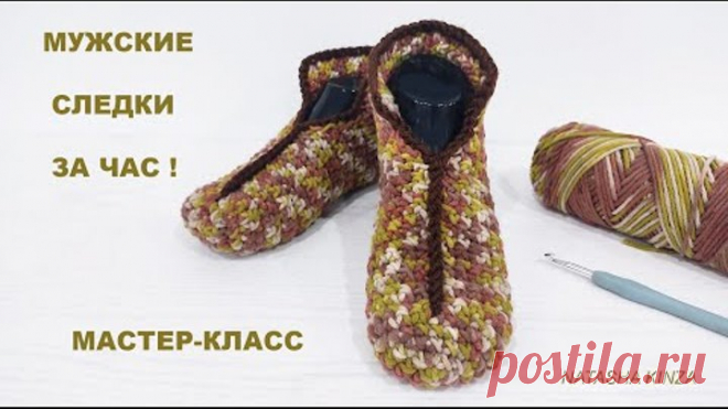 KNITTED SLIPPERS FOR MEN/МУЖСКИЕ СЛЕДКИ/В'ЯЗАНІ ТАПОЧКИ ДЛЯ ЧОЛОВІКІВ/HAUSSCHUHE FÜR HERREN
