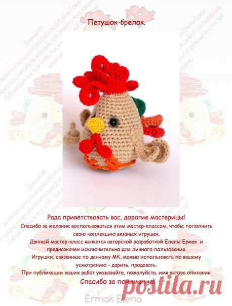 Схема вязаного петушка
Автор: Елена Ермак