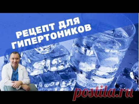 Рецепт для гипертоников от Доктора Шишонина