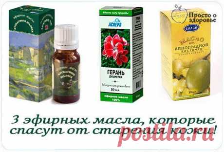 3 эфирных масла, которые спасут от старения кожи