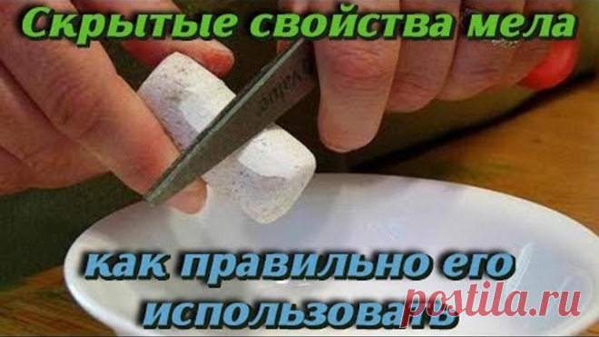 Как использовать мел в быту ТОП 14 удивительных трюков Делимся полезными советами