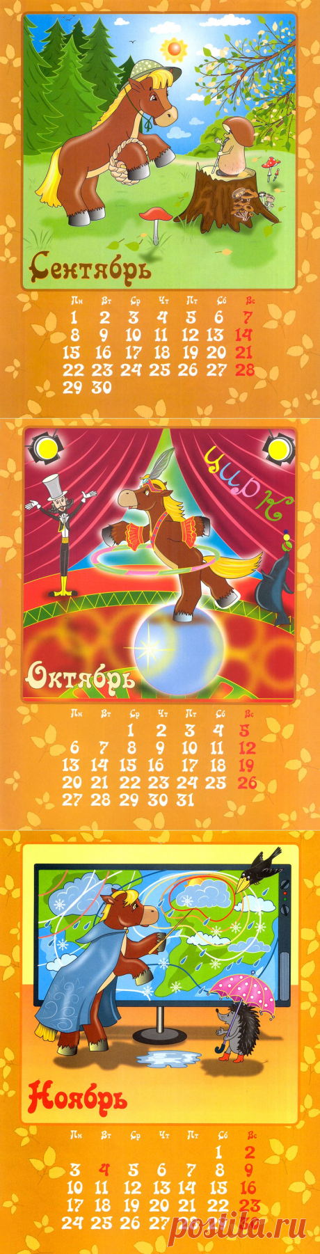 Озорные лошадки! Календарь на 2014 год..