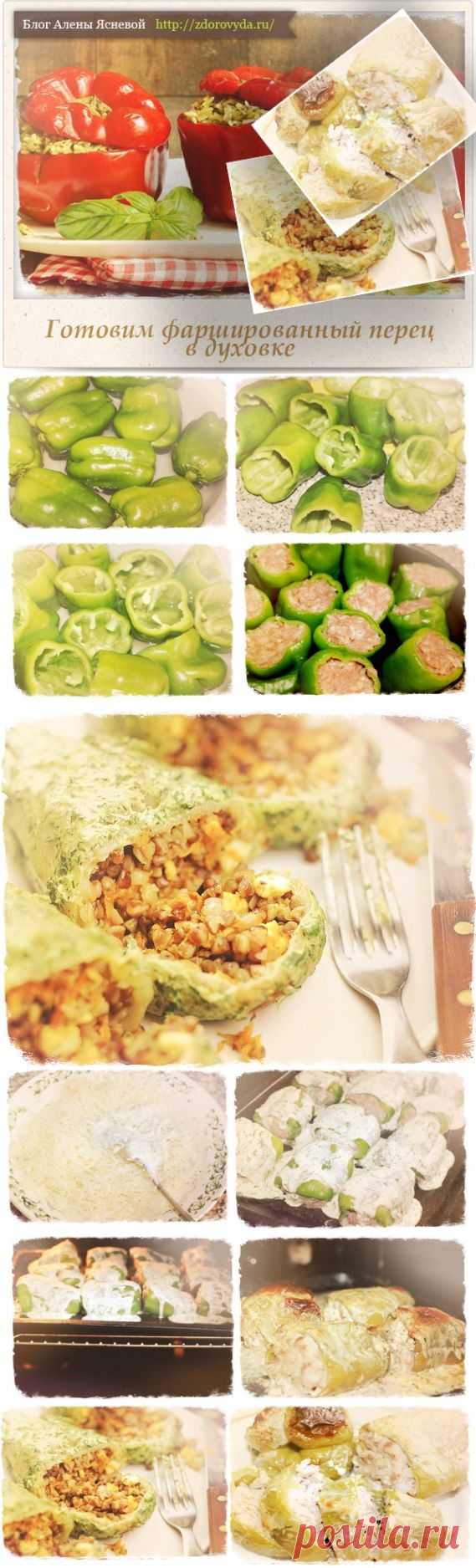 Как приготовить фаршированный перец в духовке вкусно