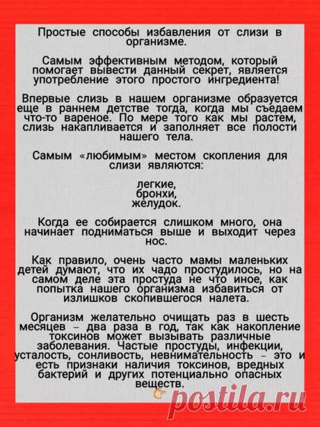 Простые способы избавления от слизи в организме