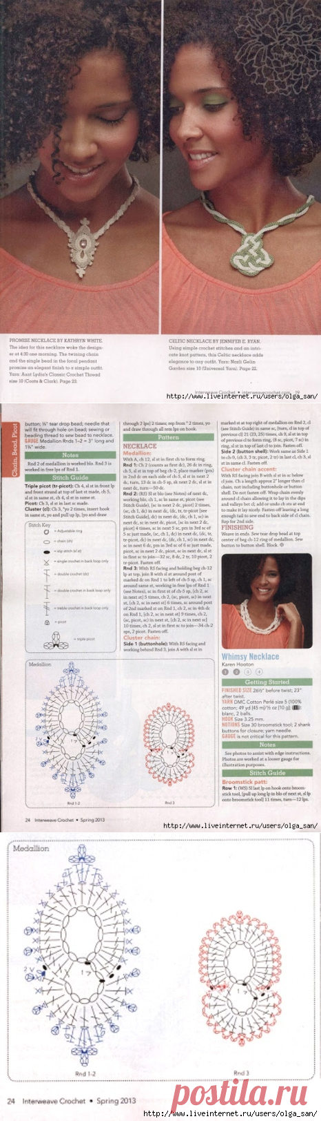 Вязаные украшения.