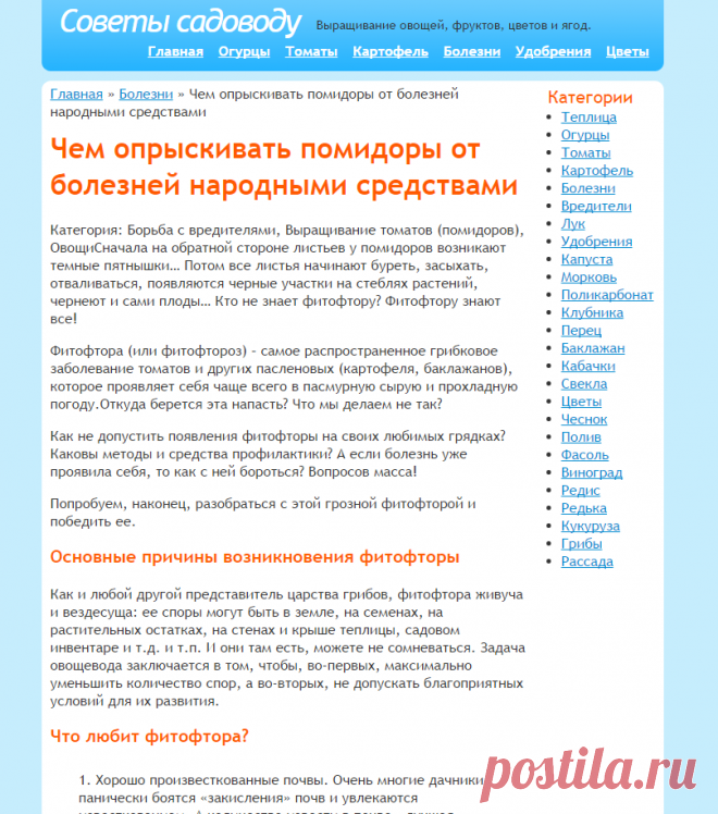 Чем опрыскивать помидоры от болезней народными средствами