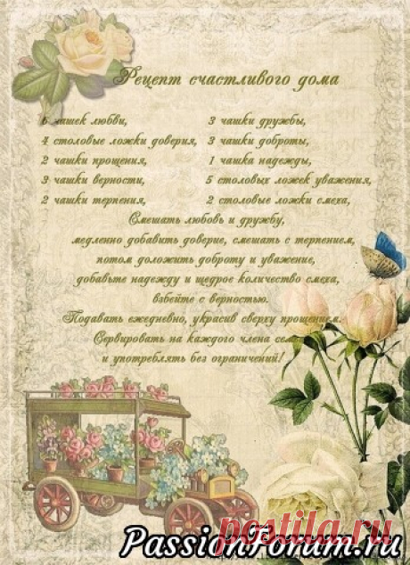 Рецепты счастливого дома