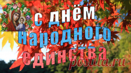 открытки с днем иконы казанской богоматери - 25 тыс. картинок. Поиск Mail.Ru