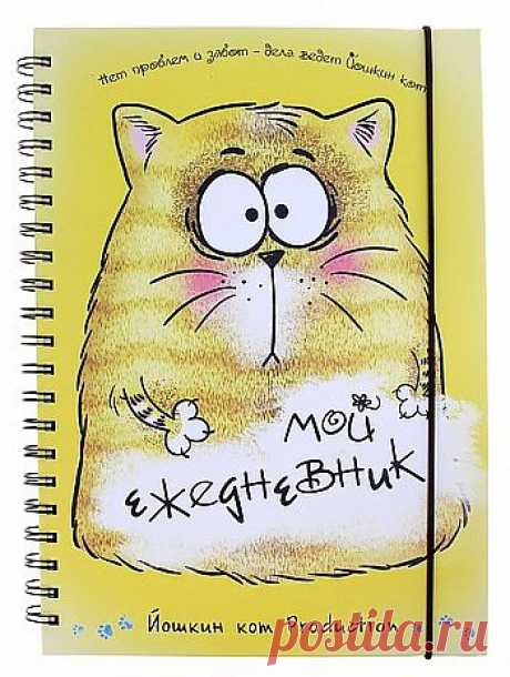 Ежедневник «Йошкин кот», 282,00 р.