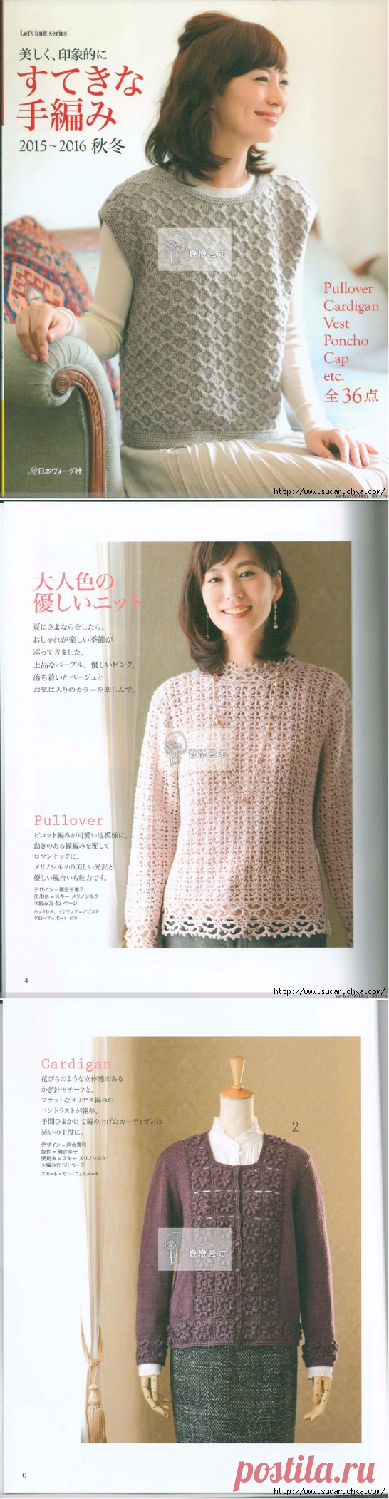 "Nice Knitting 2015-2016 Fall". Журнал по вязанию.