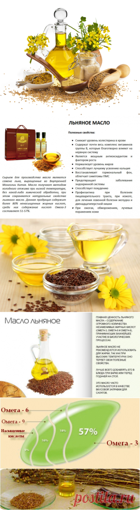 Полезное льняное масло — уникальное средство
