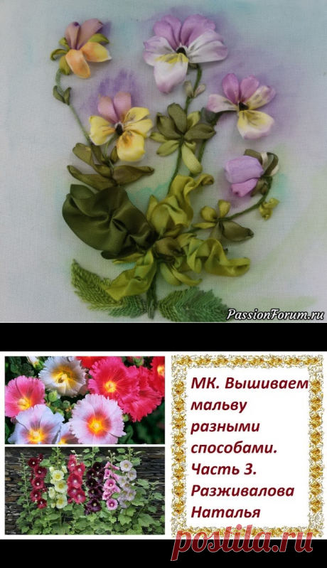 МК. Вышиваем мальву. Часть 4.