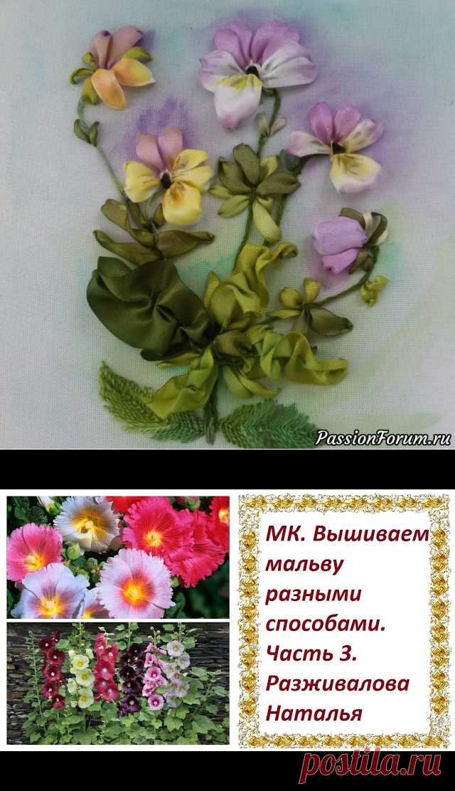 МК. Вышиваем мальву. Часть 4.
