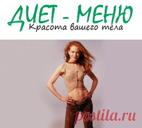 Диета #НикольКидман — как она сохраняет фигуру
Николь Кидман – при этих словах всплывает образ красивой женщины с идеальными формами. Ее откровенные наряды поражают и не допускают мысли о том, что она склонна к полноте, однако, это так.