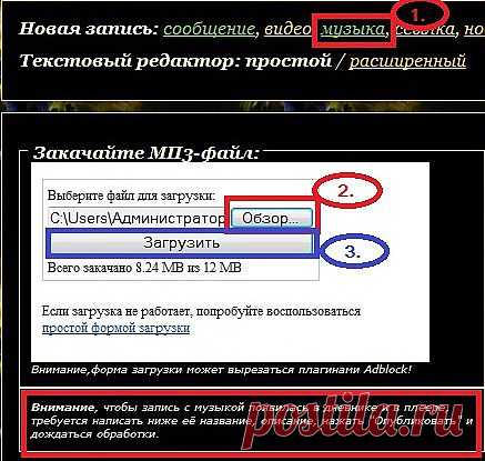 Как загрузить Музыку к себе в дневник на Лиру..