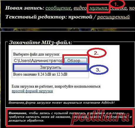 Как загрузить Музыку к себе в дневник на Лиру..