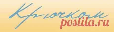 Вязание крючком, схемы вязания, бесплатное вязание крючком