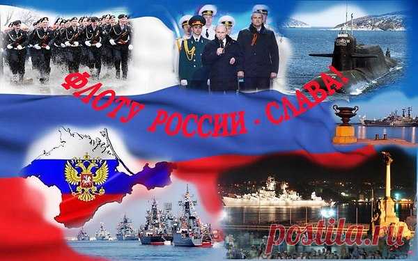 30 июля
День Военно-Морского Флота (день Нептуна)

Покорителям морей, океанов и дождей,
Властелинам всех штурвалов,
Парусов и якорей
Мы желаем только штиля,
И по жизни плыть красиво.
И без компаса чтоб знать,
Где себя пришвартовать.
Жизнь пускай будет уютней
И просторней, чем каюта.
Чтобы ждали у причала
И с улыбкою встречали.
Чтоб шальные залпы пушек
Только в праздники вам слушать.
И салютов в вашу честь
Чтобы вам не перечесть!