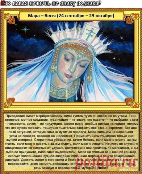 какая ты нечисть