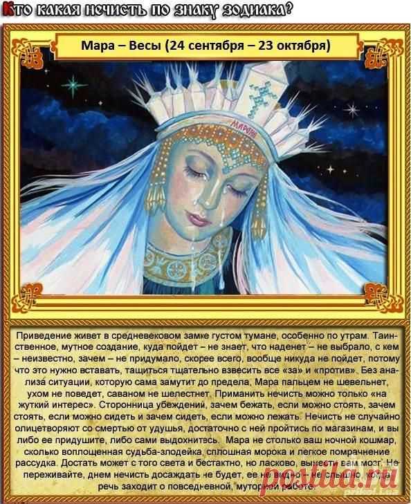 какая ты нечисть