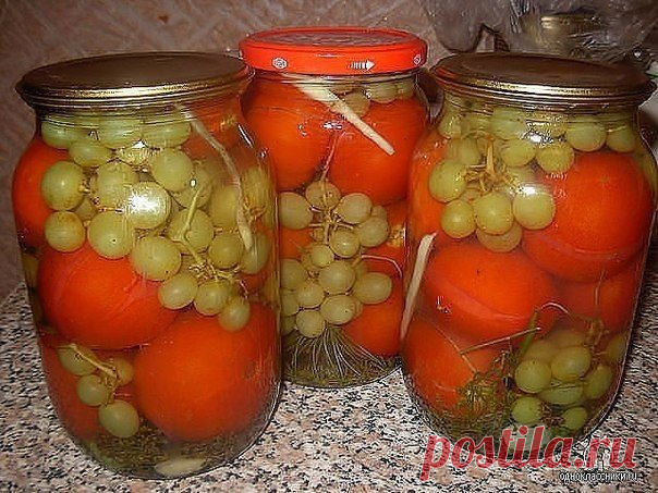 Помидоры с виноградом (БЕЗ УКСУСА!)