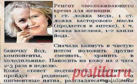 Одноклассники. Рецепт омолаживающего крема.