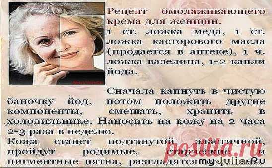 Одноклассники. Рецепт омолаживающего крема.