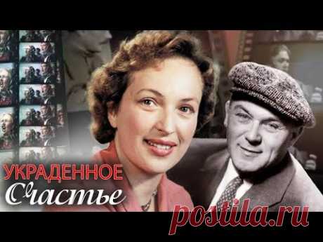 Клара Лучко и Сергей Лукьянов. Украденное счастье | Центральное телевидение