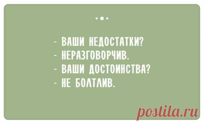 Остроумные ответы при приёме на работу