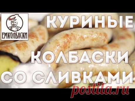 Готовьте колбаски на даче или для дачи - они не испортятся в дороге. Куриные колбаски-гриль.