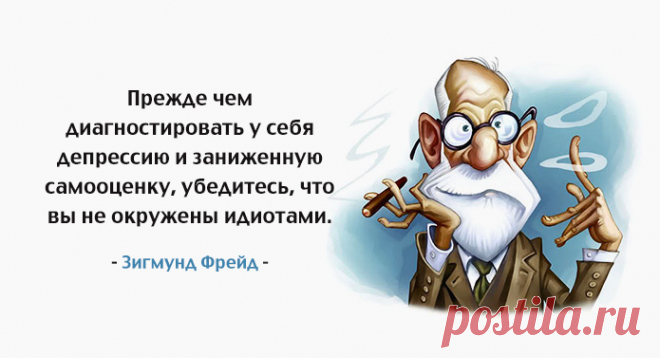 25 кратких тезисов Зигмунда Фрейда, которые много расскажут о нас самих