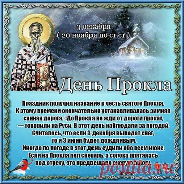 3 декабря, в день памяти святителя Прокла, архиепископа Константинопольского (день тезоименитства митрополита Прокла (Хазова), в Ульяновске прошла панихида по приснопоминаемому Симбирскому архипастырю. Открытки на День Прокла.