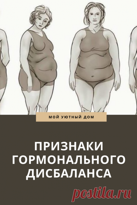Признаки гормонального дисбаланса