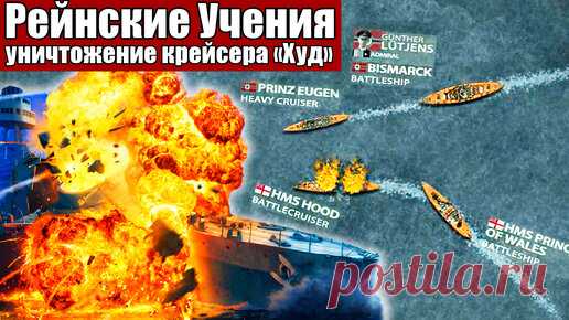Военная История | Немцы уничтожили крейсер 