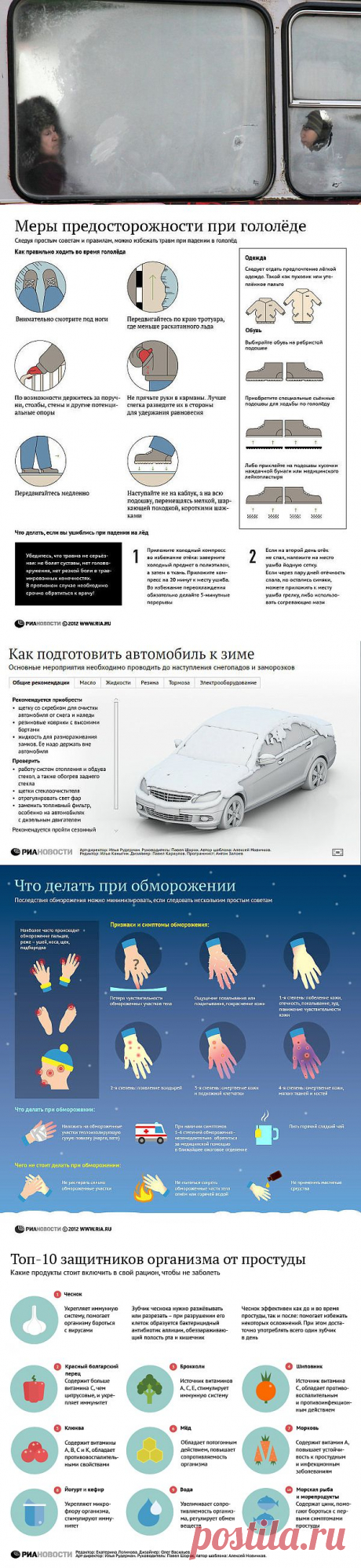 Зима: инструкция по выживанию | РИА Новости