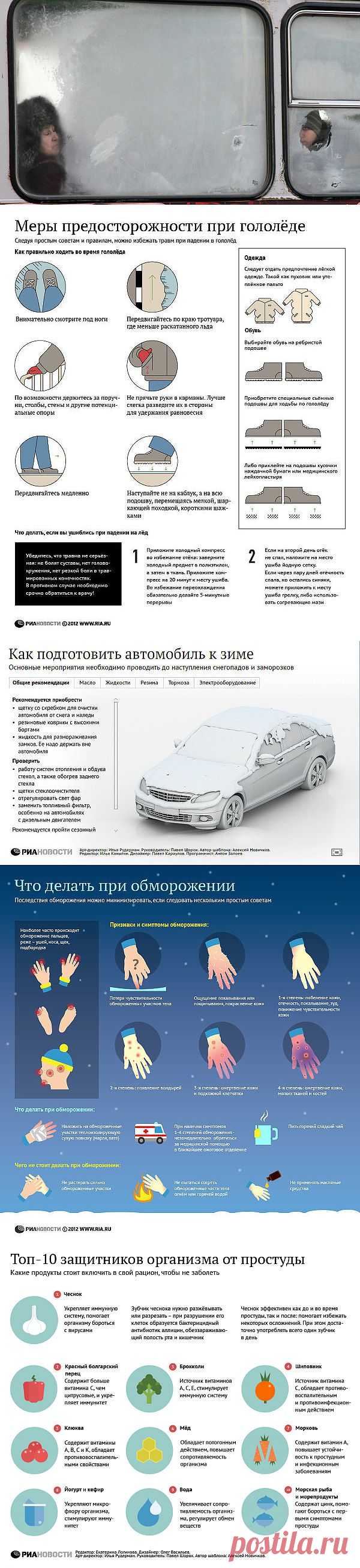 Зима: инструкция по выживанию | РИА Новости