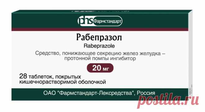 Рабепразол 20 мг 28 шт. таблетки покрытые кишечнорастворимой оболочкой - цена 492 руб., купить в интернет аптеке в Краснодаре Рабепразол 20 мг 28 шт. таблетки покрытые кишечнорастворимой оболочкой, инструкция по применению