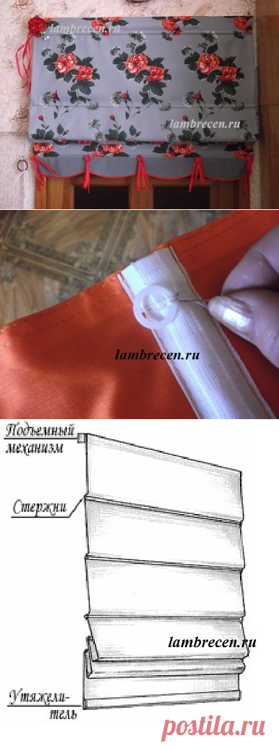 Мастер класс. Как сшить римские шторы своими руками из подручных материалов. | ШТОРЫ, ЛАМБРЕКЕНЫ, ДОМАШНИЙ ТЕКСТИЛЬ  СВОИМИ РУКАМИ