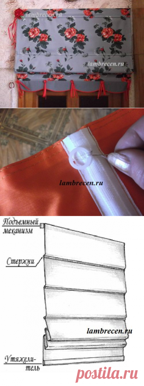 Мастер класс. Как сшить римские шторы своими руками из подручных материалов. | ШТОРЫ, ЛАМБРЕКЕНЫ, ДОМАШНИЙ ТЕКСТИЛЬ СВОИМИ РУКАМИ