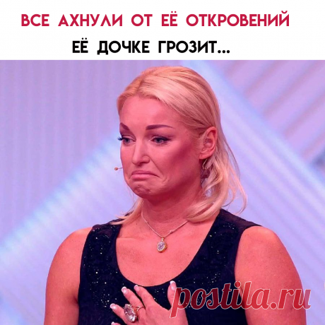 Ариадна живёт с отцом Игорем Вдовиным.Анастасия боится за ребёнка. &quot; Моя дочь живёт со своим отцом в аду. Она боится, что папа её убьёт, сделает ей плохо если я расскажу об этом на всю страну&quot;.