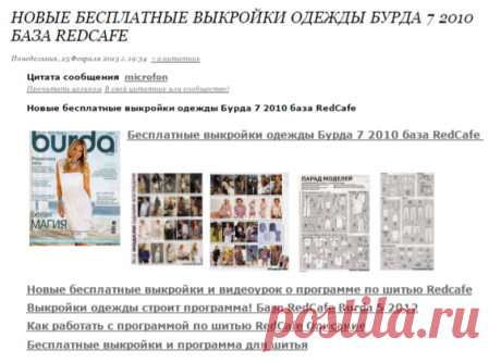Новые бесплатные выкройки одежды Бурда 7 2010 база RedCafe