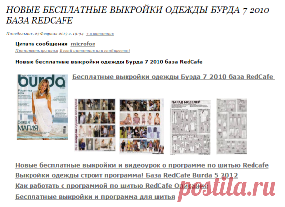 Новые бесплатные выкройки одежды Бурда 7 2010 база RedCafe