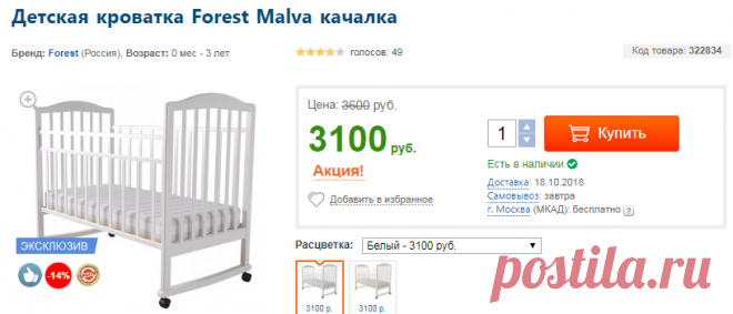 кроватка Forest Malva — Детский интернет магазин