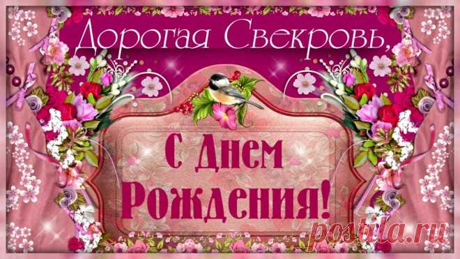 Видео поздравление для свекрови Фишка это подборка лайфхаков для дома. Разные полезные хитрости на каждый день про уборку, стирку, уход за вещами, как мыть, убрать, почистить, а также поздравления и идеи подарков.